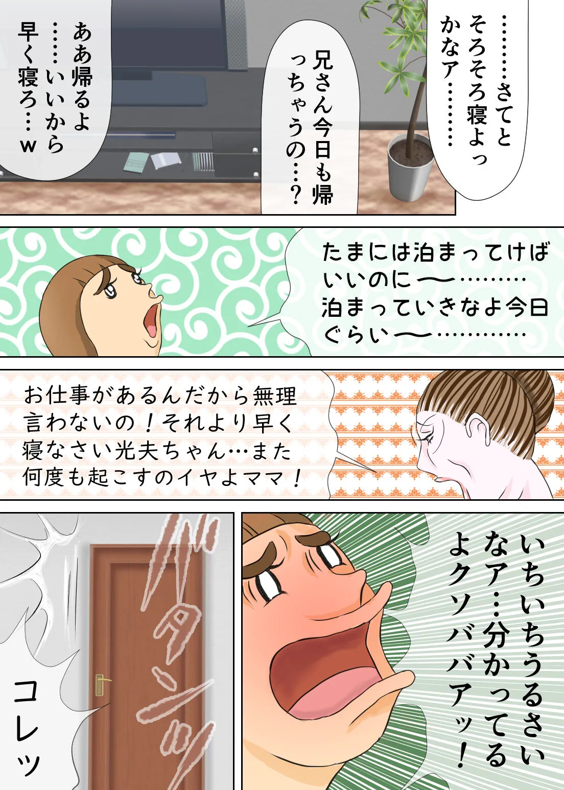 長男と教育ママ | Page 32