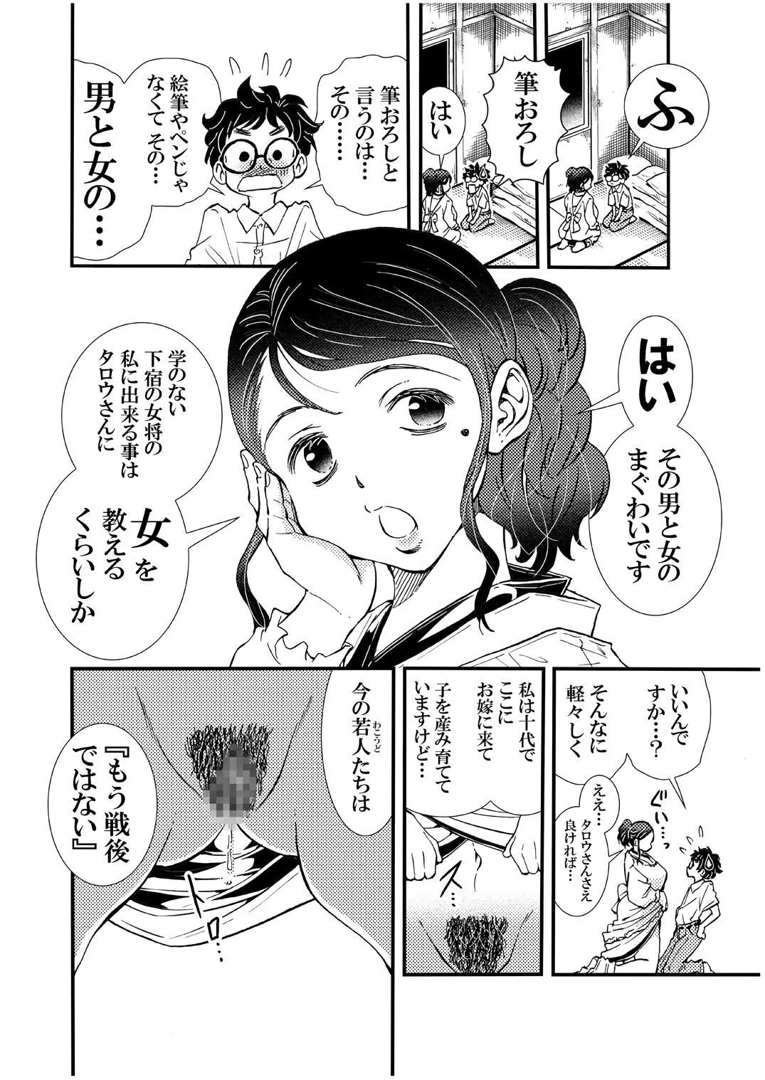 Ero Okami Showa no Joji | Page 8