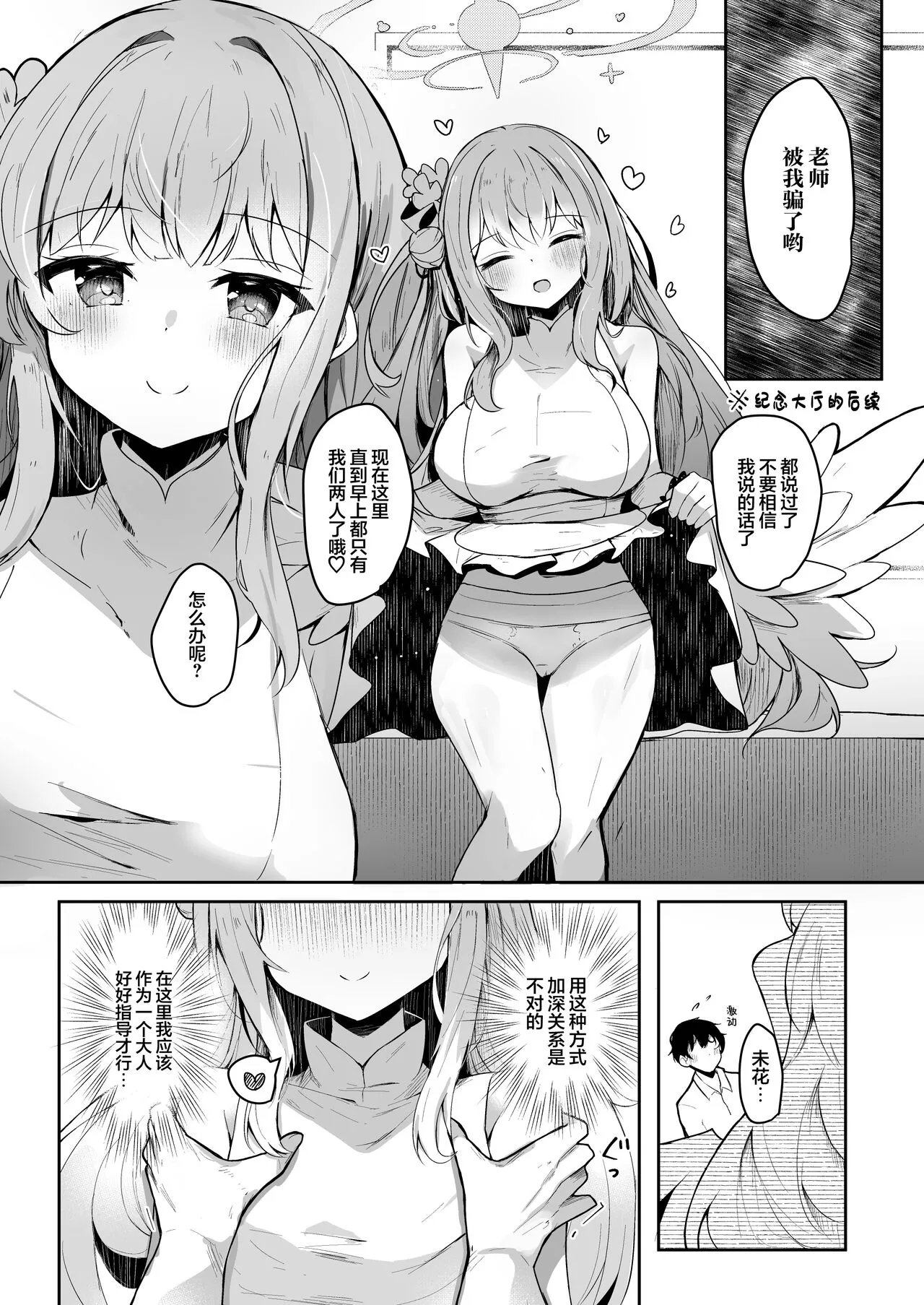 Ohimesama ni Hodasarete | 被公主大人紧紧抓住 | Page 3