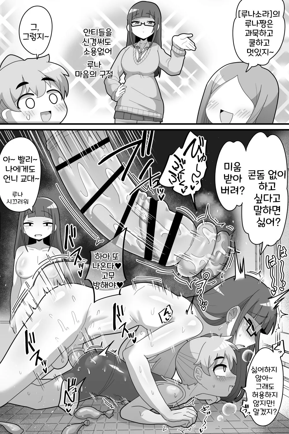 Futanari Futago ni Aisaresugitemasu | 후타나리 쌍둥이에게 너무 사랑받고 있습니다♥ | Page 16