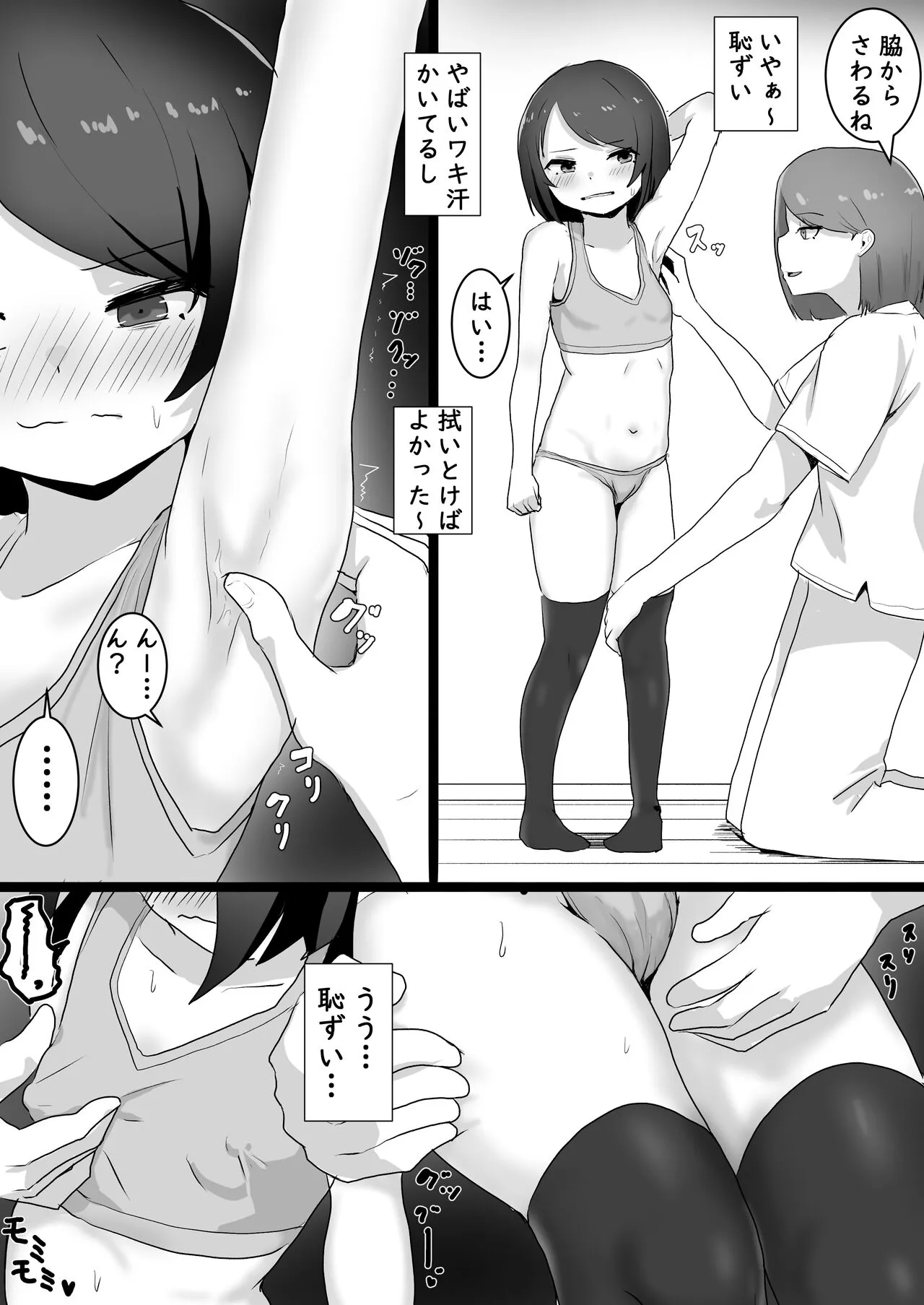 Seitai Ittara Chikubi to Manko ni Sejutsu Sareta Hanashi | Page 8