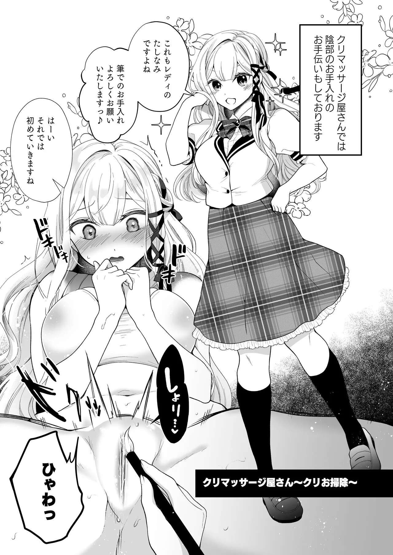 [Nanasaki] Cli Massage-ya-san ~Cli Osouji~'s first page