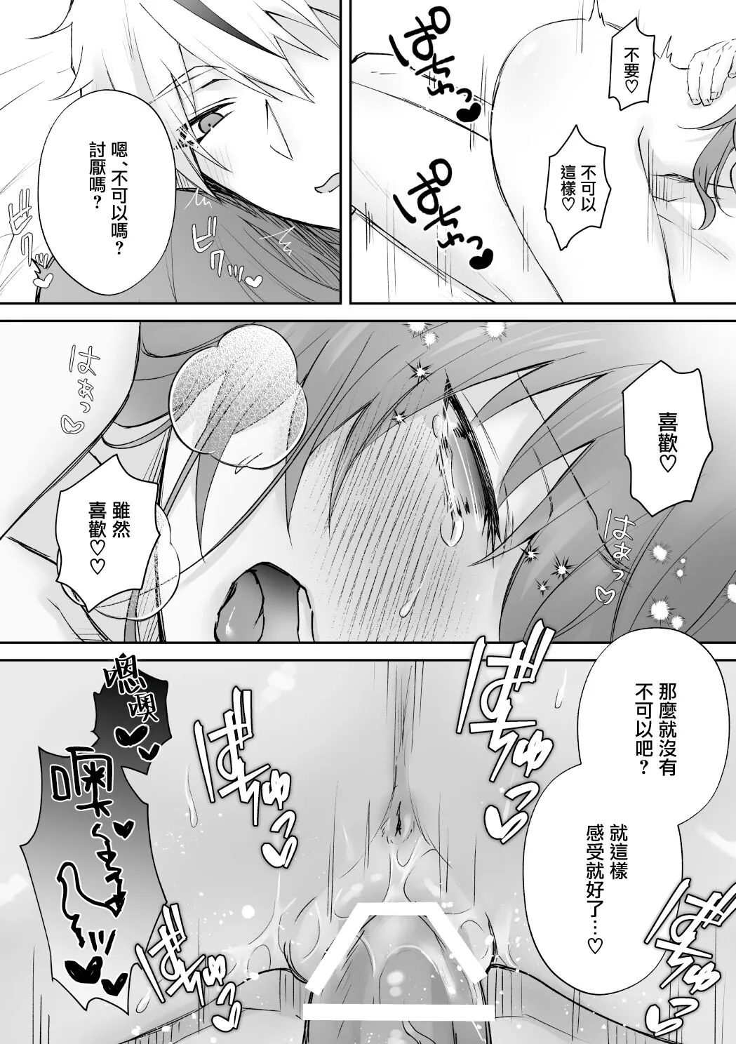 Mayoikonda hinadori wa kuro Erufu no kyodai ni dekiai sa reru | 误入的雏鸟被黑妖精兄弟溺爱 2 | Page 37