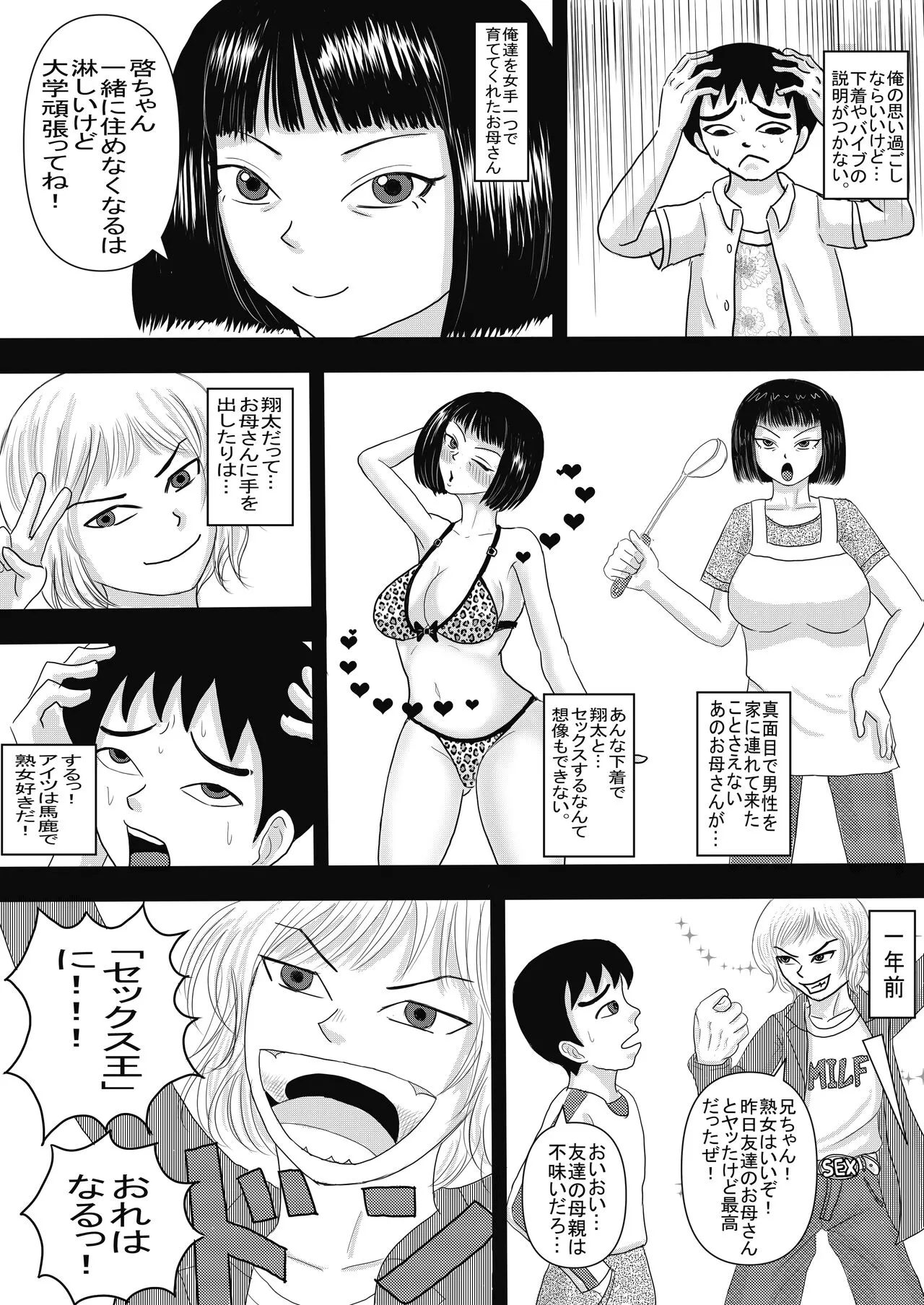 Okaa-san to Otouto ga Hametori Shiteta | Page 5