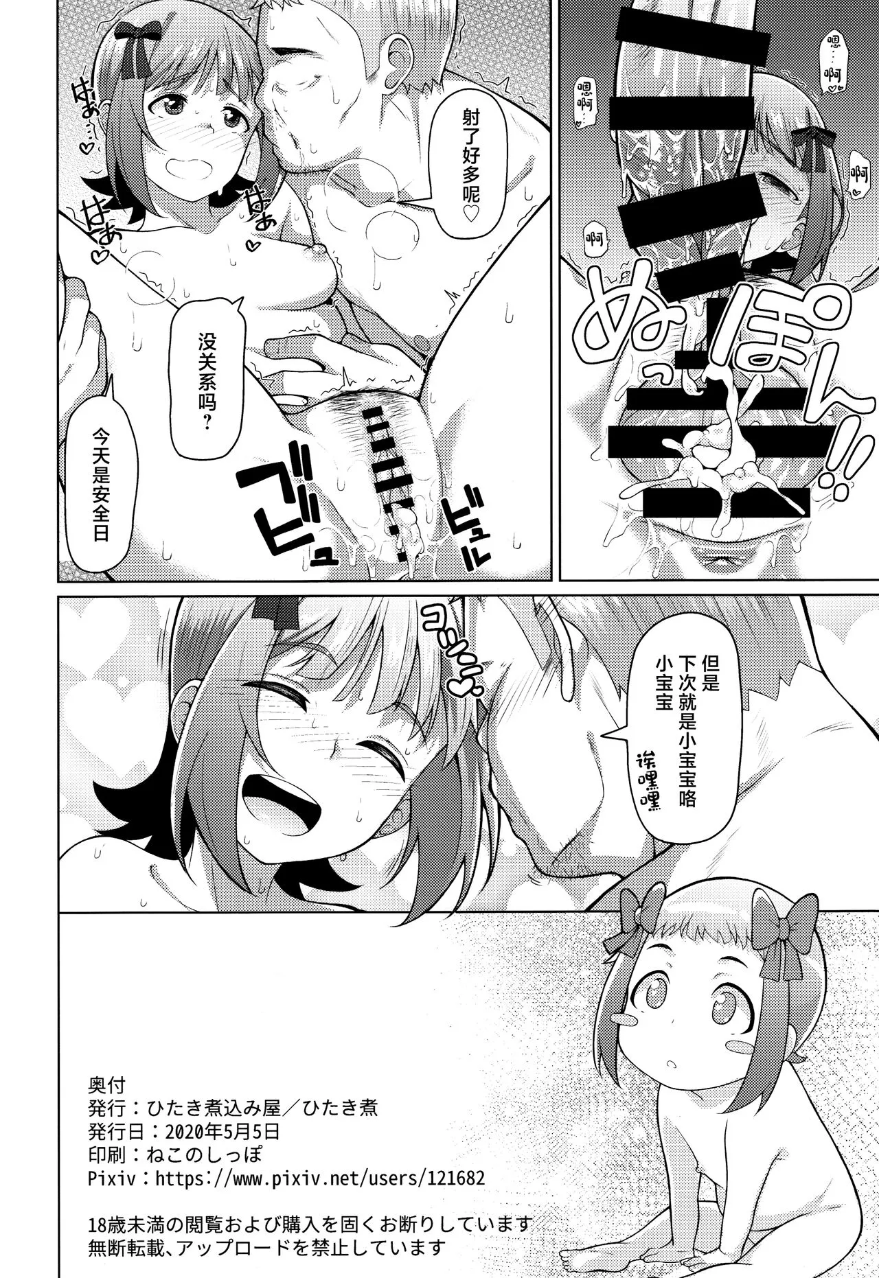 Ninki Idol no Renai Jijou ~Amami Haruka no Baai 2~ | Page 33