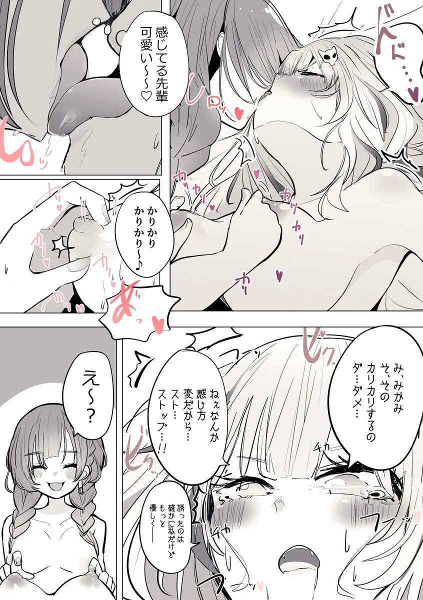 R〇ject shozoku no dtt〇.-san to Mikami K〇n-san, yuri ecchi manga | Page 2