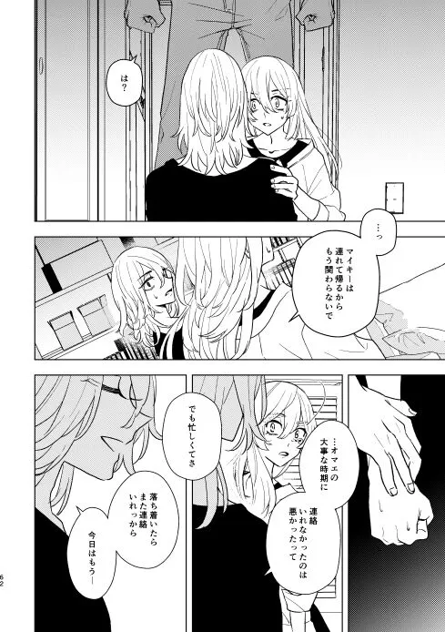 どうしたって救われないよ。 | Page 61