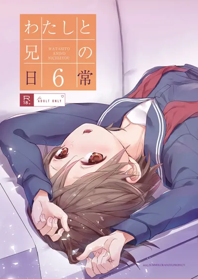 Watashi to Ani no Nichijou 6's main title page