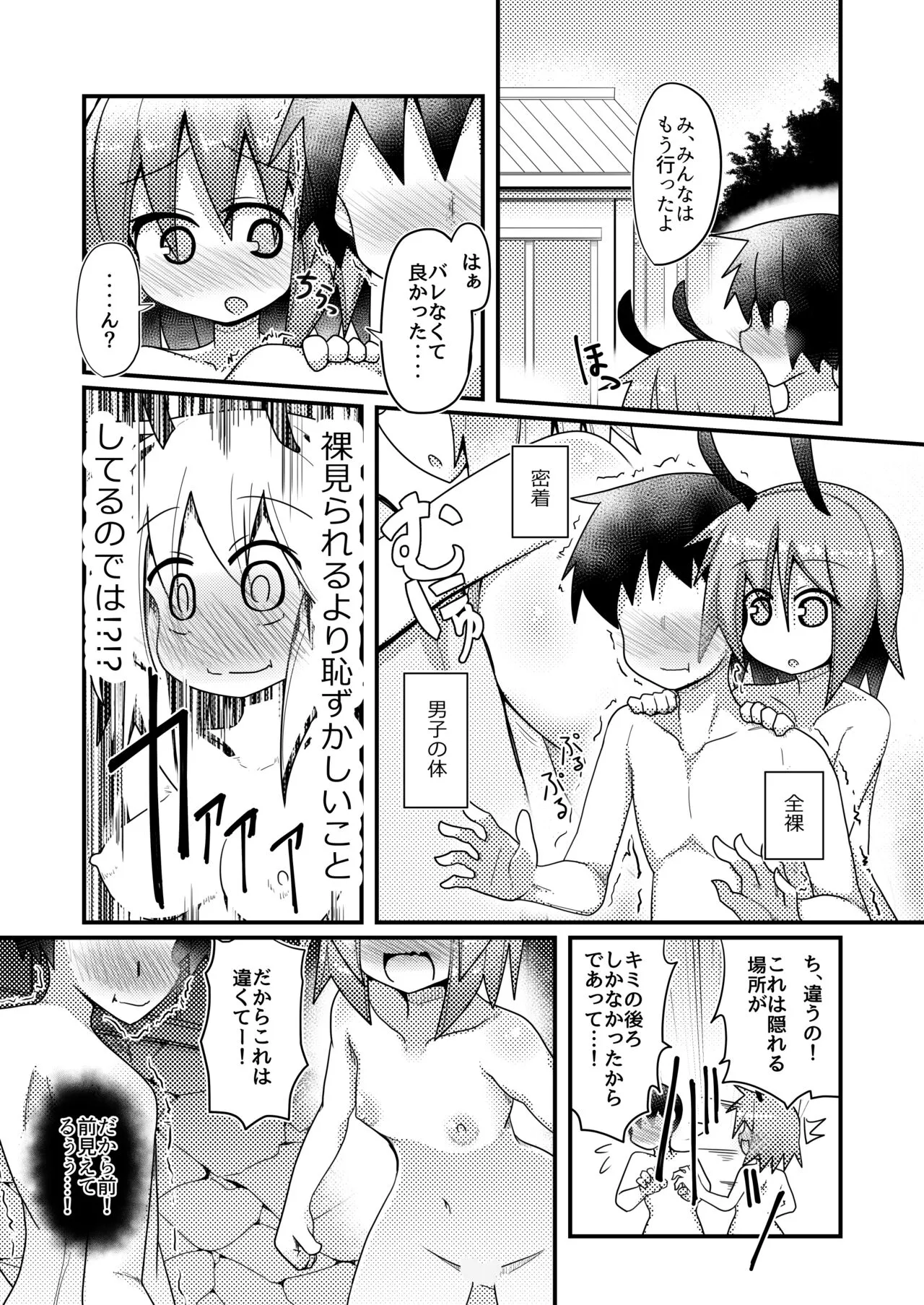 Atarashii Asobi o Oboeta Cirno to Dai-chan | Page 19