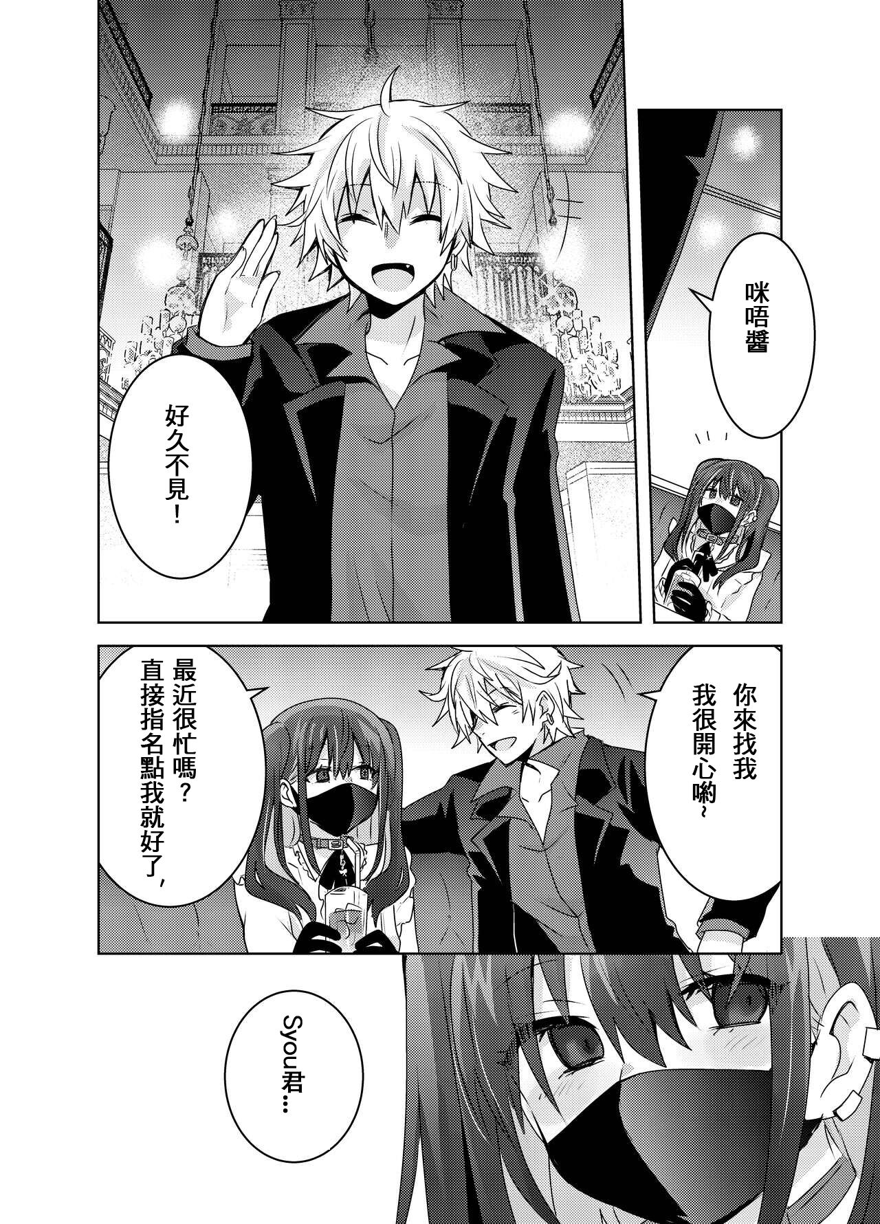 Jiraikei Yuu-chan to Host no Shu-kun | Page 5