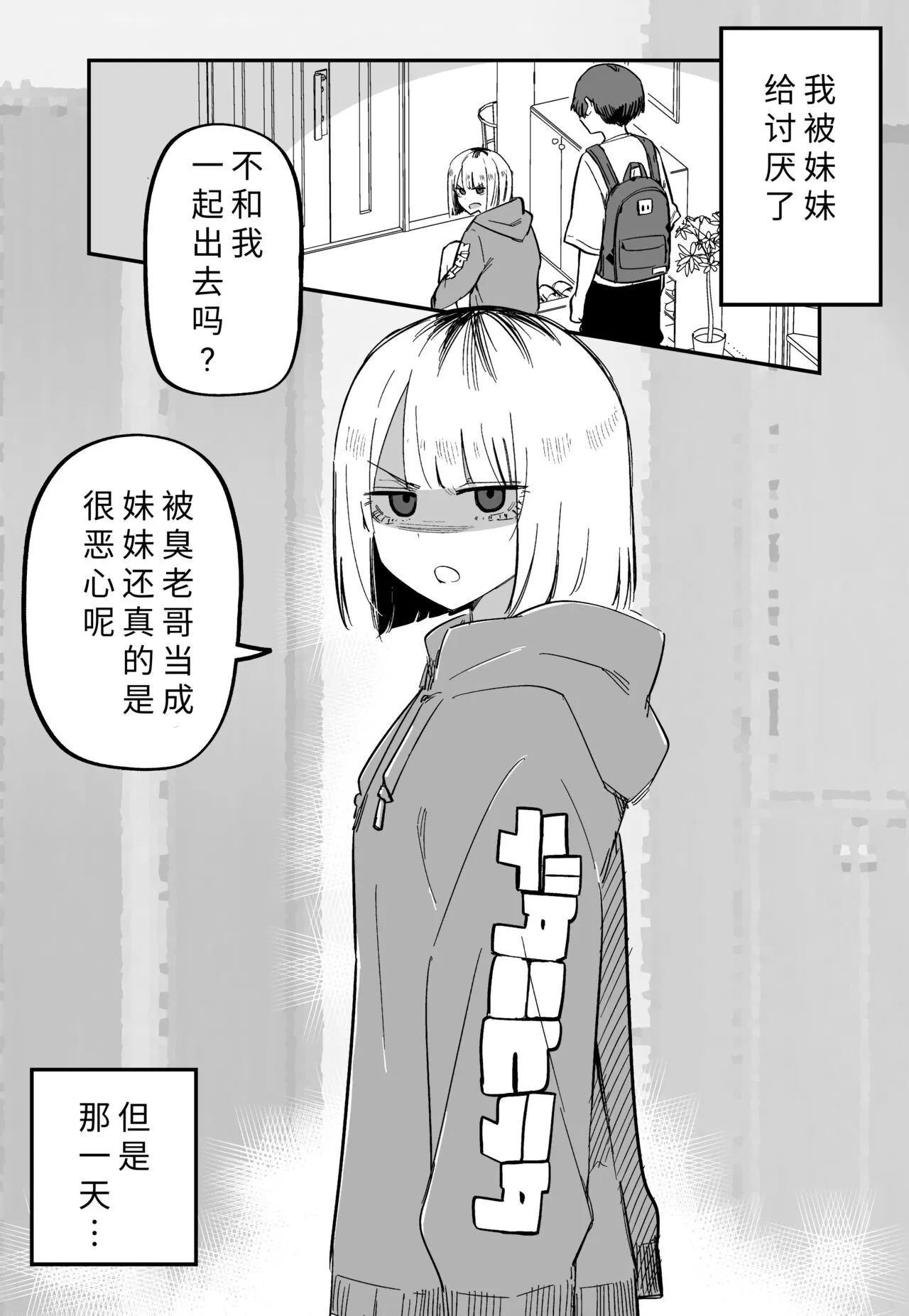 Ore no Koto ga Daikirai na Imouto ga Kowai |最讨厌我的妹妹好可怕 | Page 16