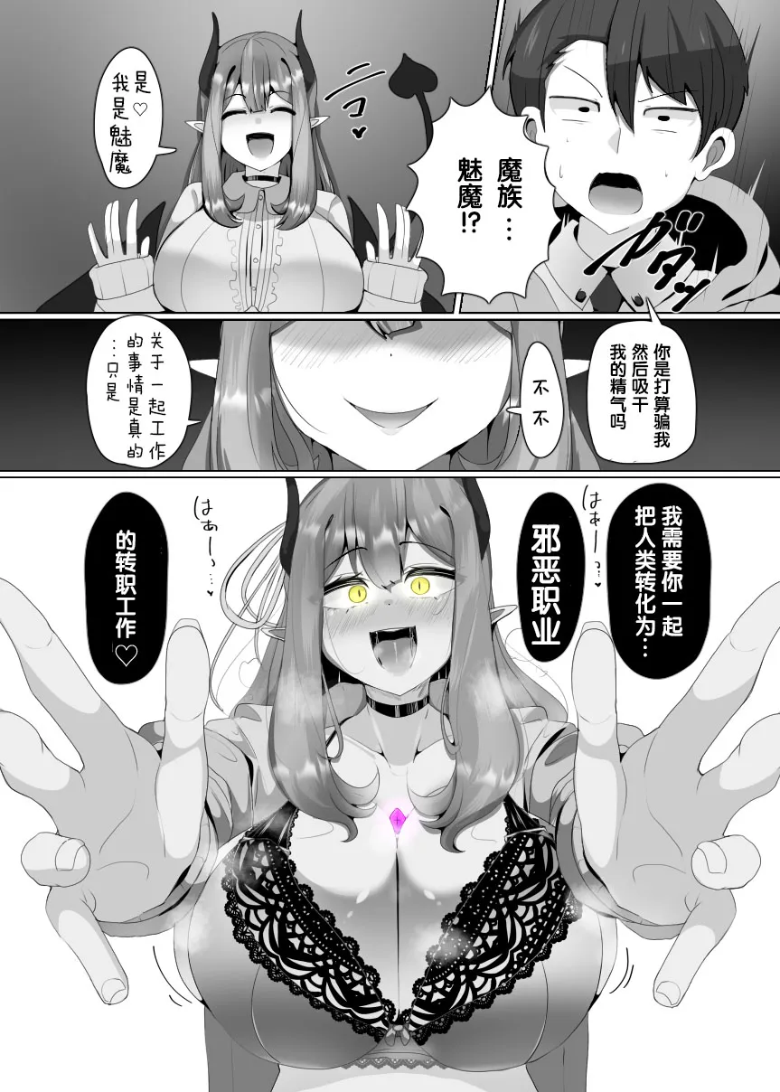 Evil Class Change①——The first guest【chinese】 | Page 7