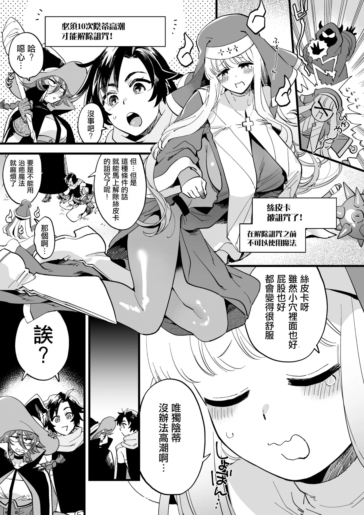 Nakayoshi Onna Boukensha wa Yoru ni Naru to Yadoya de Mechakucha Ecchi suru + Nakayoshi Onna Boukensha wa Himitsu no Tokkun o Shiteiru Rashii + Nakayoshi Onna Boukensha wa Netsu ni Ukasarete... | Page 71