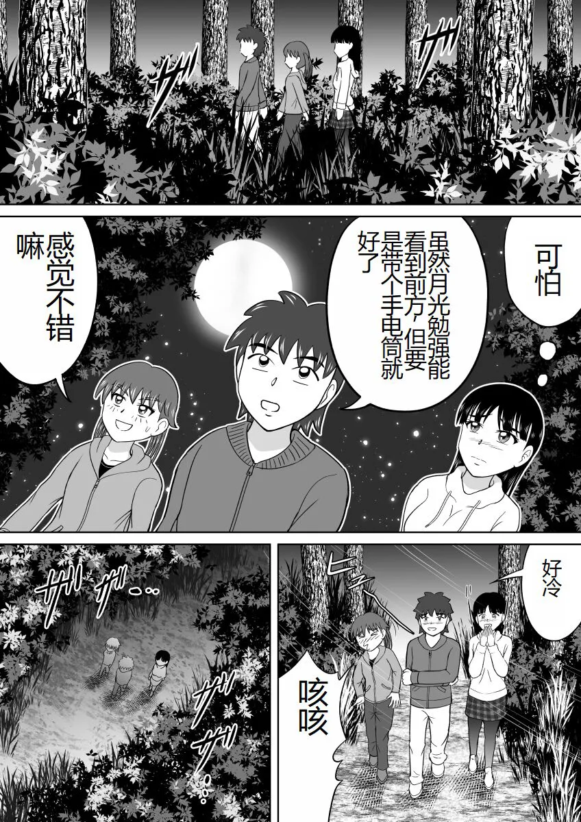 Hazukashi Sugiru Kimodameshi | 太害羞了的试胆大会 | Page 6