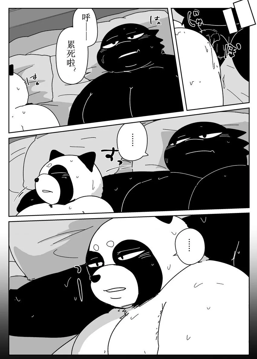 好结局 | Page 189