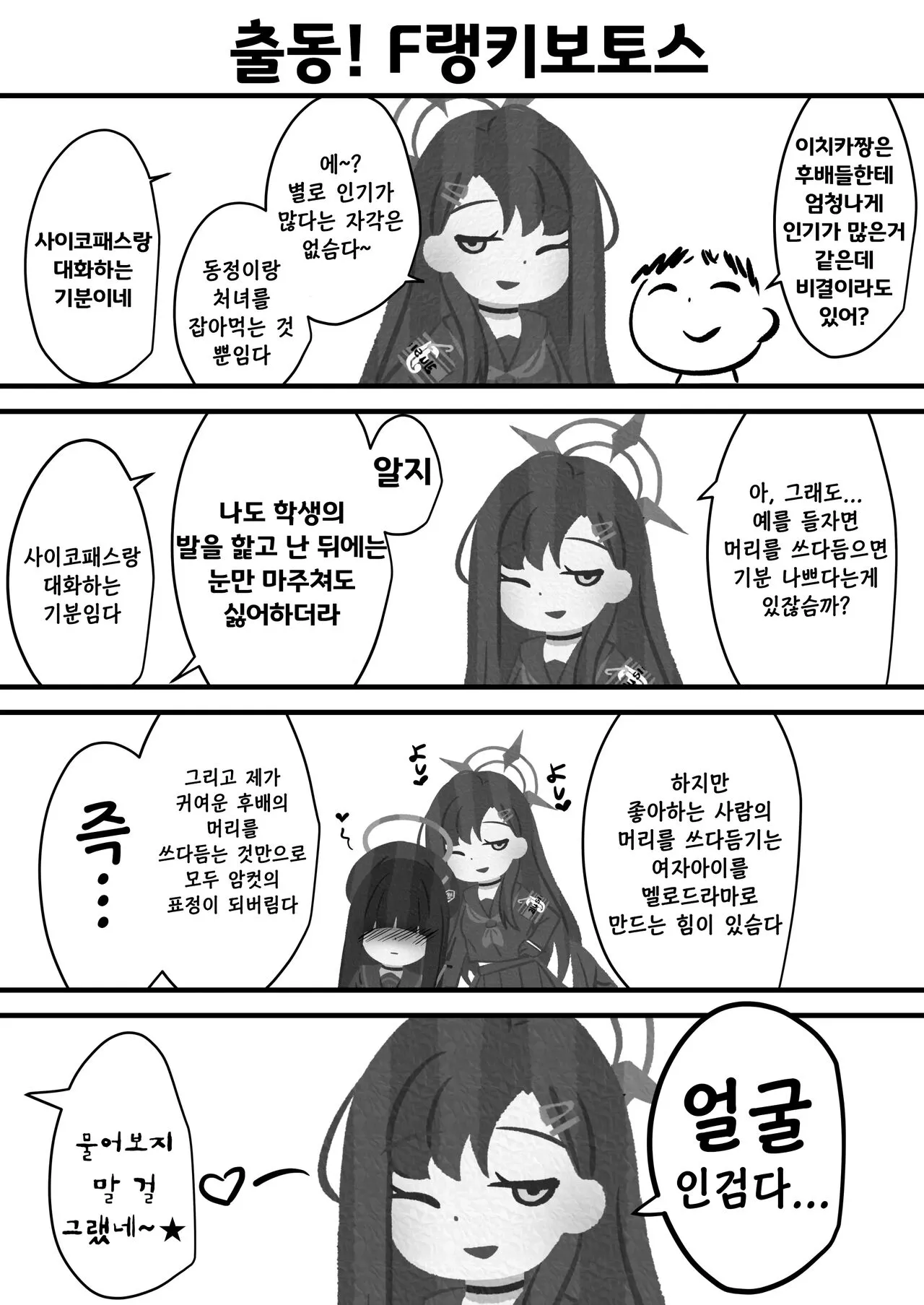 Nakamasa Ichika VS Dekachin Mob-chan | 나카마사 이치카 VS 거근 모브짱 | Page 29