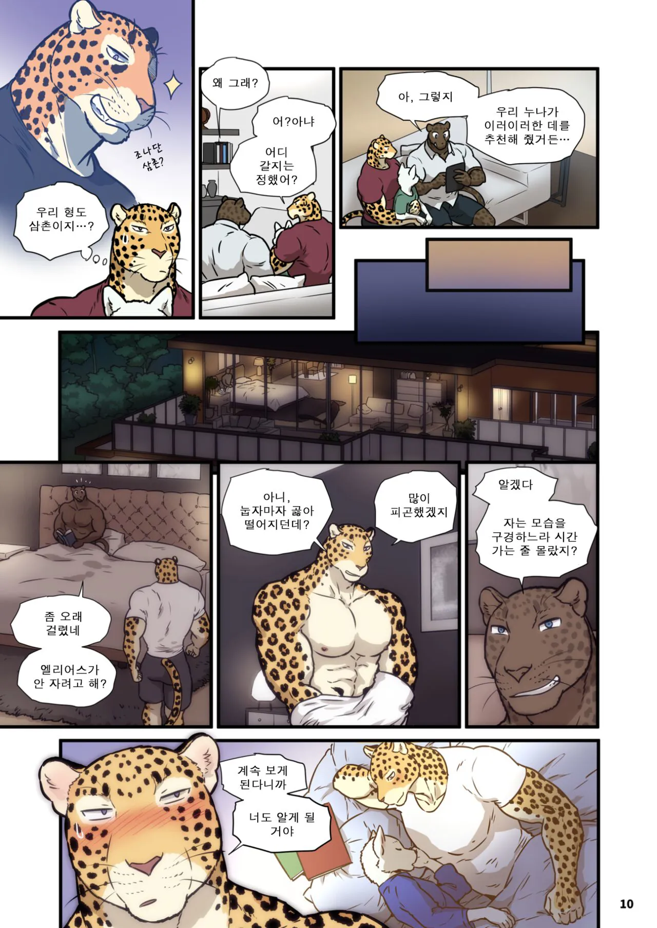 Finding Family 3 | 가족 찾기  3 | Page 9