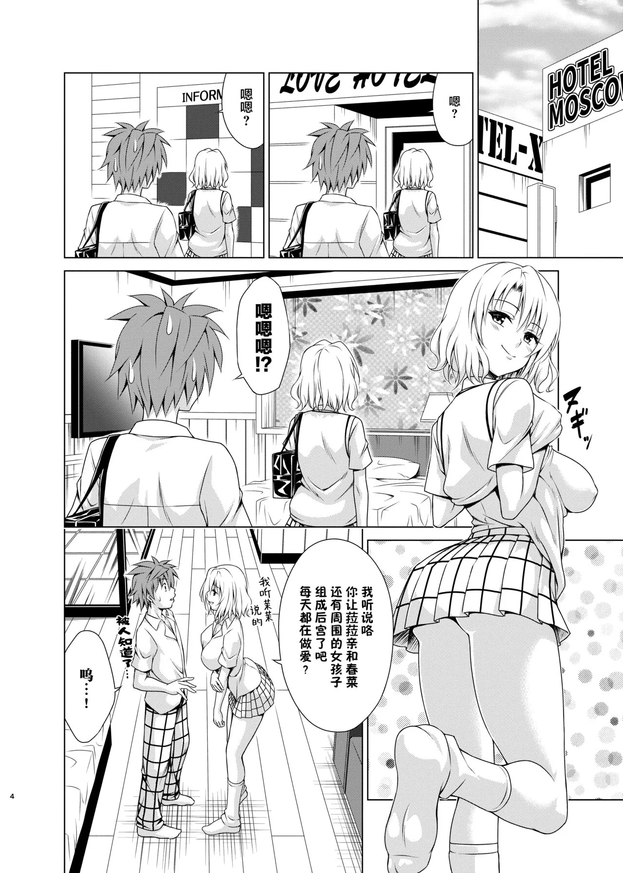 Mezase! Harem Keikaku RX vol. 3 | Page 4