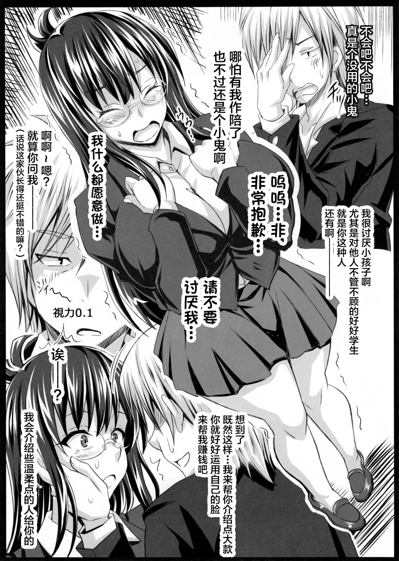 Boku dake no Bakunyuu Ona-maid -Yuna Sensei Wakakarishihi no Kurorekishi- | Page 10