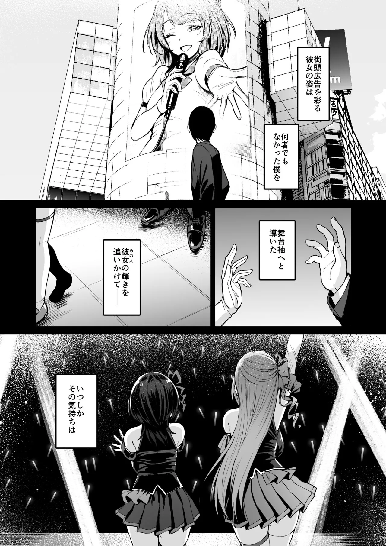 Kegareboshi no Kakera-tachi | Page 193