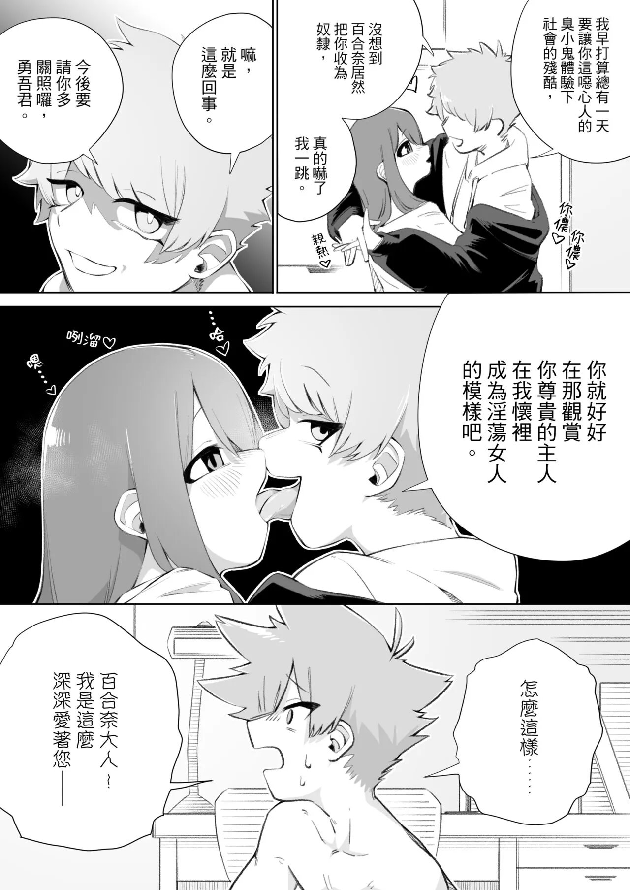 Waruiko ni wa Seisai o 2 | 壞孩子就該接受懲罰2 | Page 33