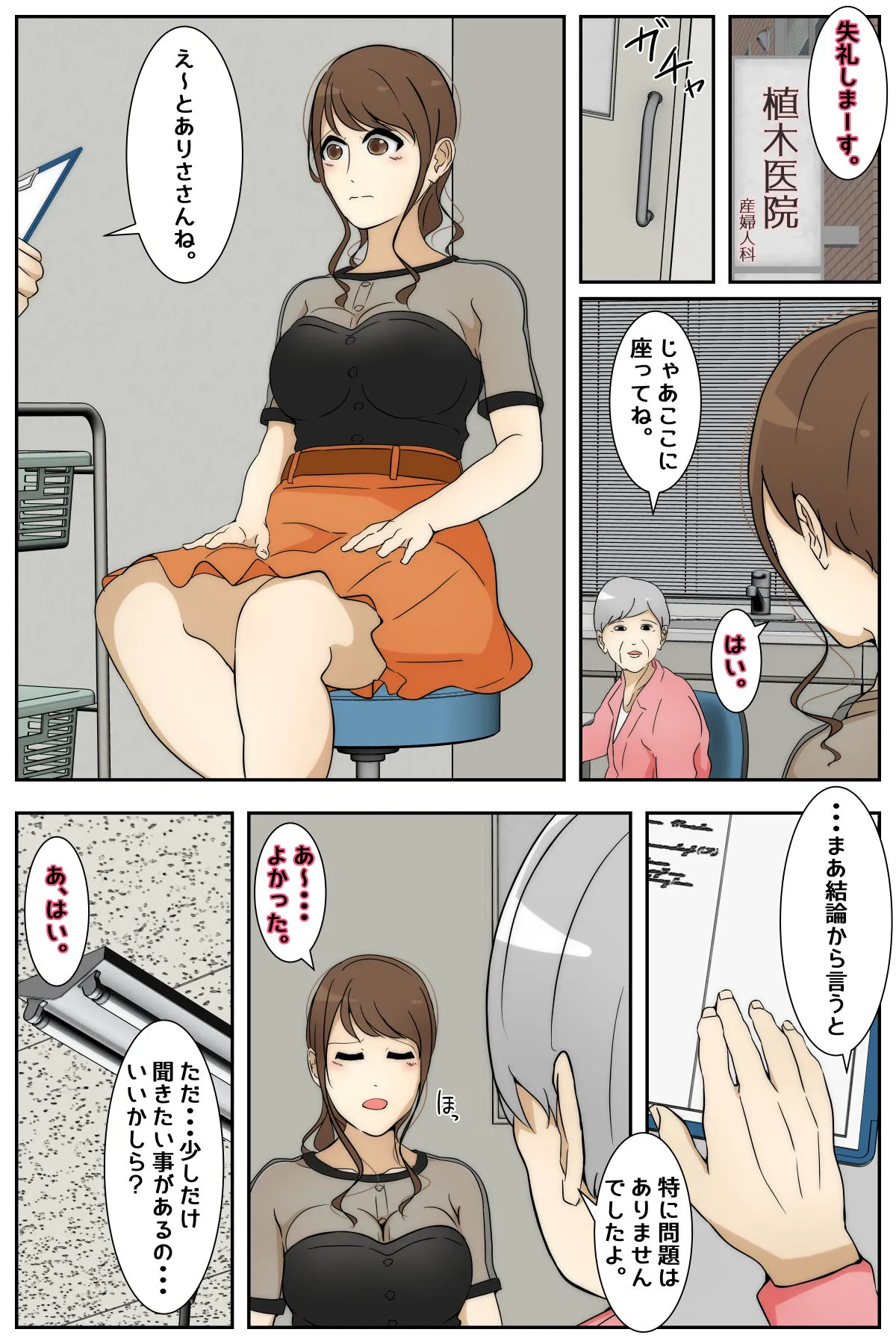 Sanfujinka de Akutoku Ishi  ni Suki Houdai Chiryou Sareru  Hitozuma   Kanzenban | Page 3