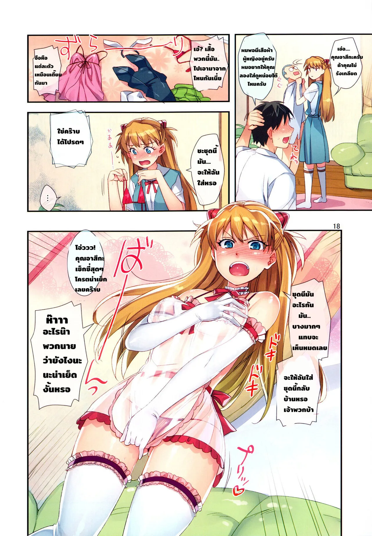 Minna no Asuka Bon | Page 14