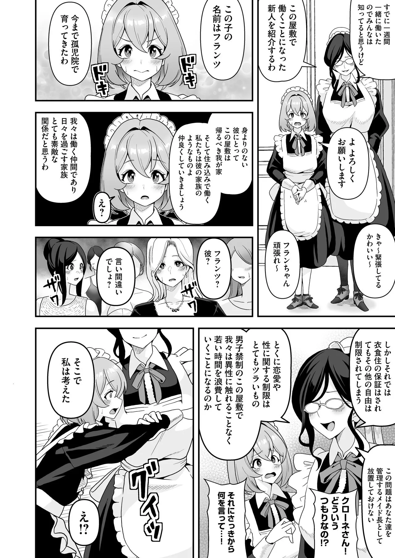 Maid-tachi no Seijijou ~Danshi Kinsei no Yashiki de Maid to shite Hataraku koto ni natta Boku desu ga, Ueta Maid-tachi ni Barete Shiboritorare Tsuzukeru Ecchi Seikatsu ga Hajimarimashita~ | Page 35