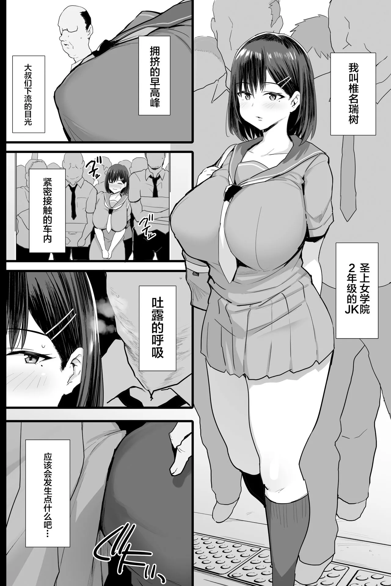 Nikubenki Ganbou JK. + Watashi ga Rogin o Kasegimasu. | Page 3