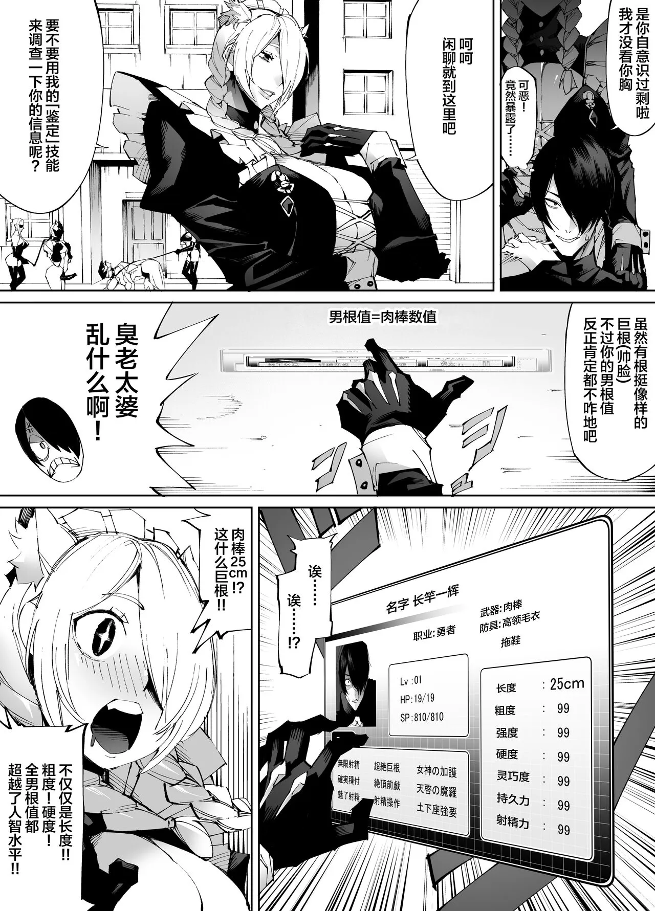 Kyokon tensei seiki shijou shugina i sekai ni tensei shitanode bakunyuu bijo to hame makuri | Page 16