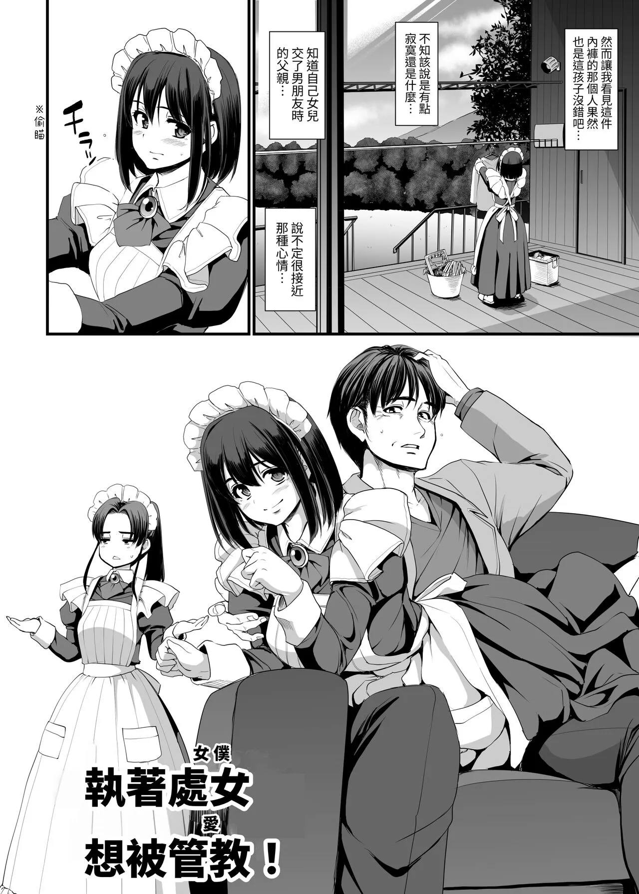 Kojirase Shojo  wa Shitsuke  Saretai! | 執著處女想被管教! | Page 8