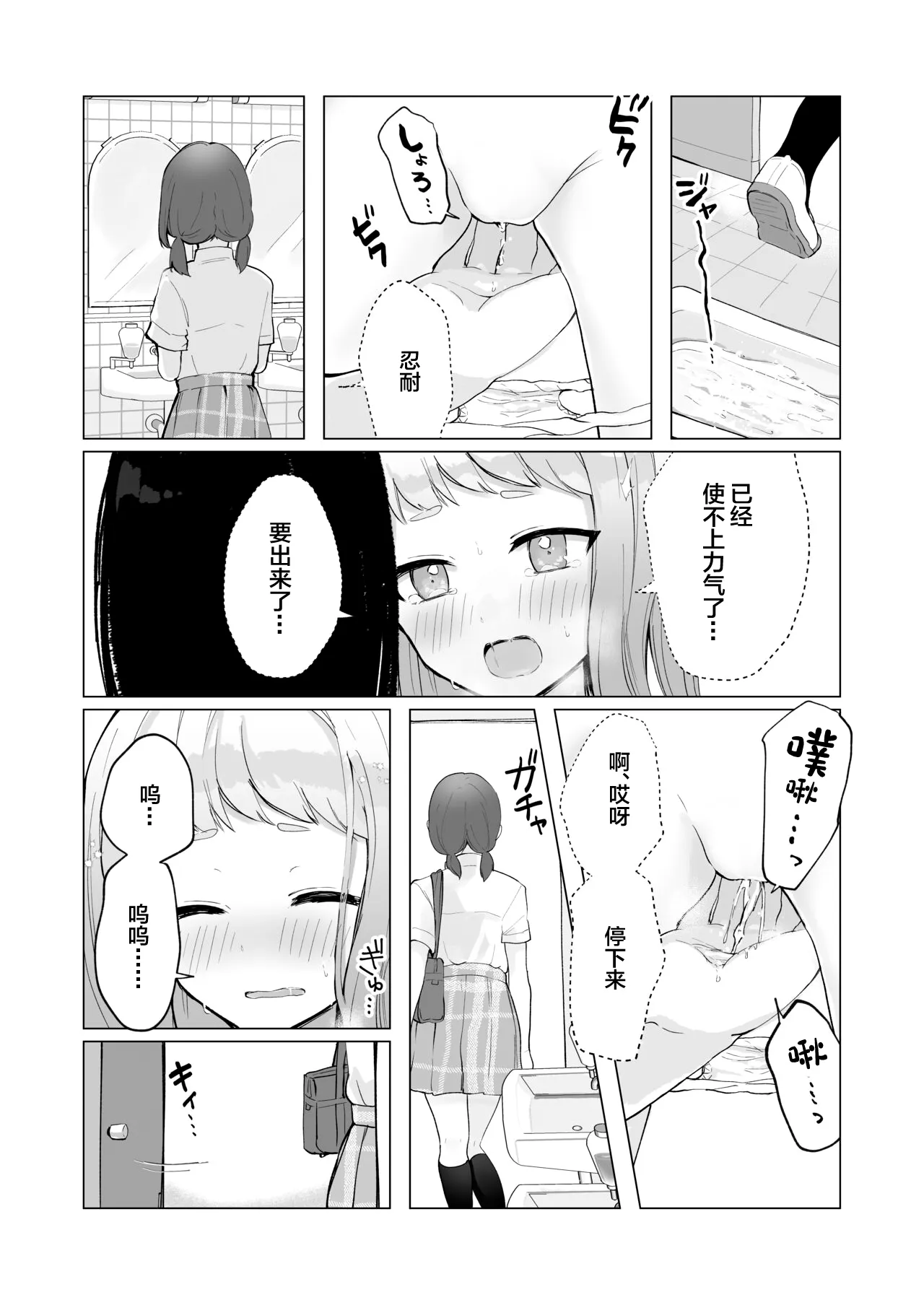 Mada Gaman Dekiru yo ne? + Tanpen 3 Sakuhin | 还可以忍耐的吧? | Page 50