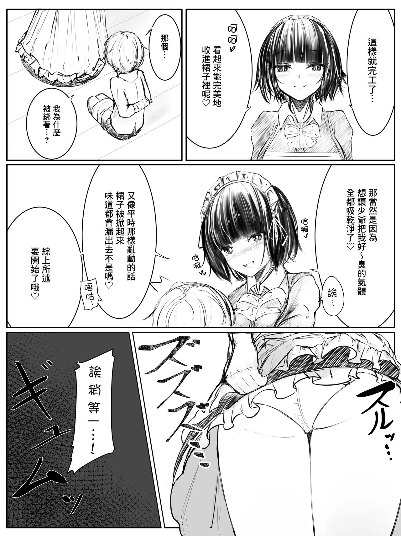 Onara Manga - Maid to Bocchama | 放屁漫畫 - 女僕和少爺 | Page 9