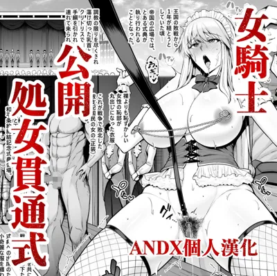 Haisenkoku no Onna Kishi, Wahei Jouyaku Teiketsu o Shukushi Tekikokuhei ni Shojo o Sasageru.'s main title page