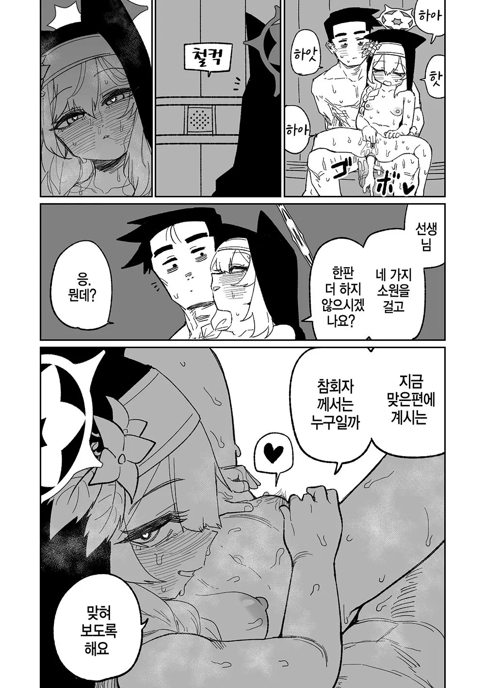 Zange Game & Kakekin no Shiharai | 참회 게임 | Page 18