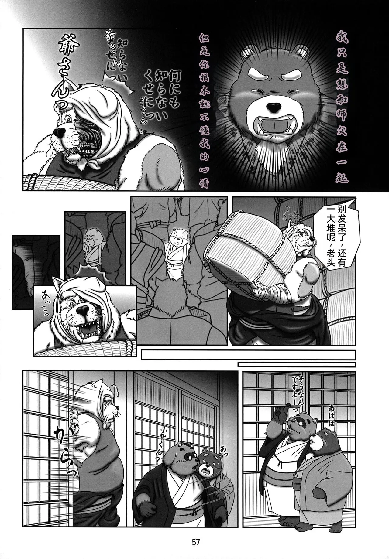 The feast in the tower of beasts「Chinese」 | Page 56