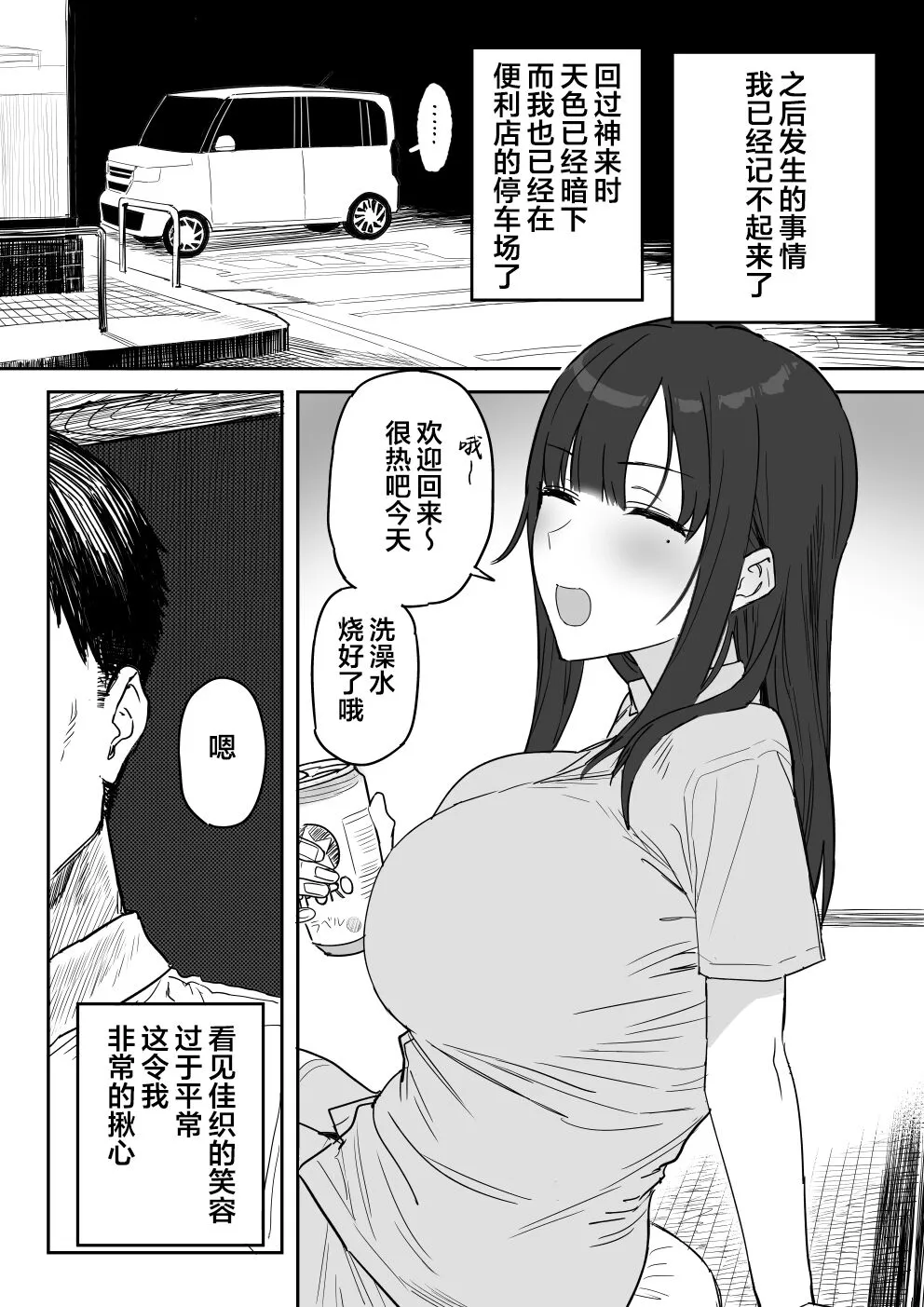 Tanesaki Kaori , Musume no Kawari ni Doujin AV Debut | 种崎佳织代替女儿同人AV出道 | Page 74