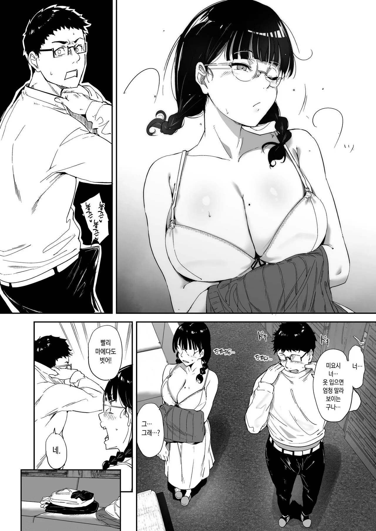 Otaku Tomodachi to no Sex wa Saikou ni Kimochi Ii | 오타쿠 친구랑 하는 섹스는 최고로 기분 좋다 | Page 14