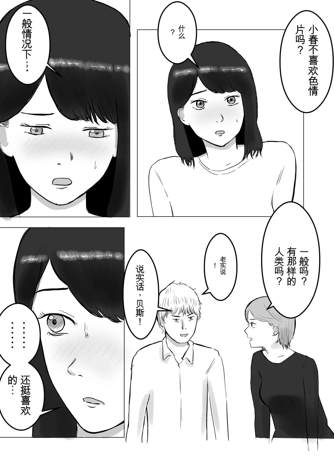 Netorase, Gokentou kudasai | 请让我睡一觉再考虑一下 | Page 7