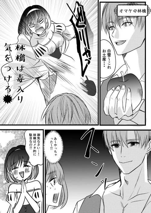 転生白雪と双子の小人の溺愛巨根3P | Page 135