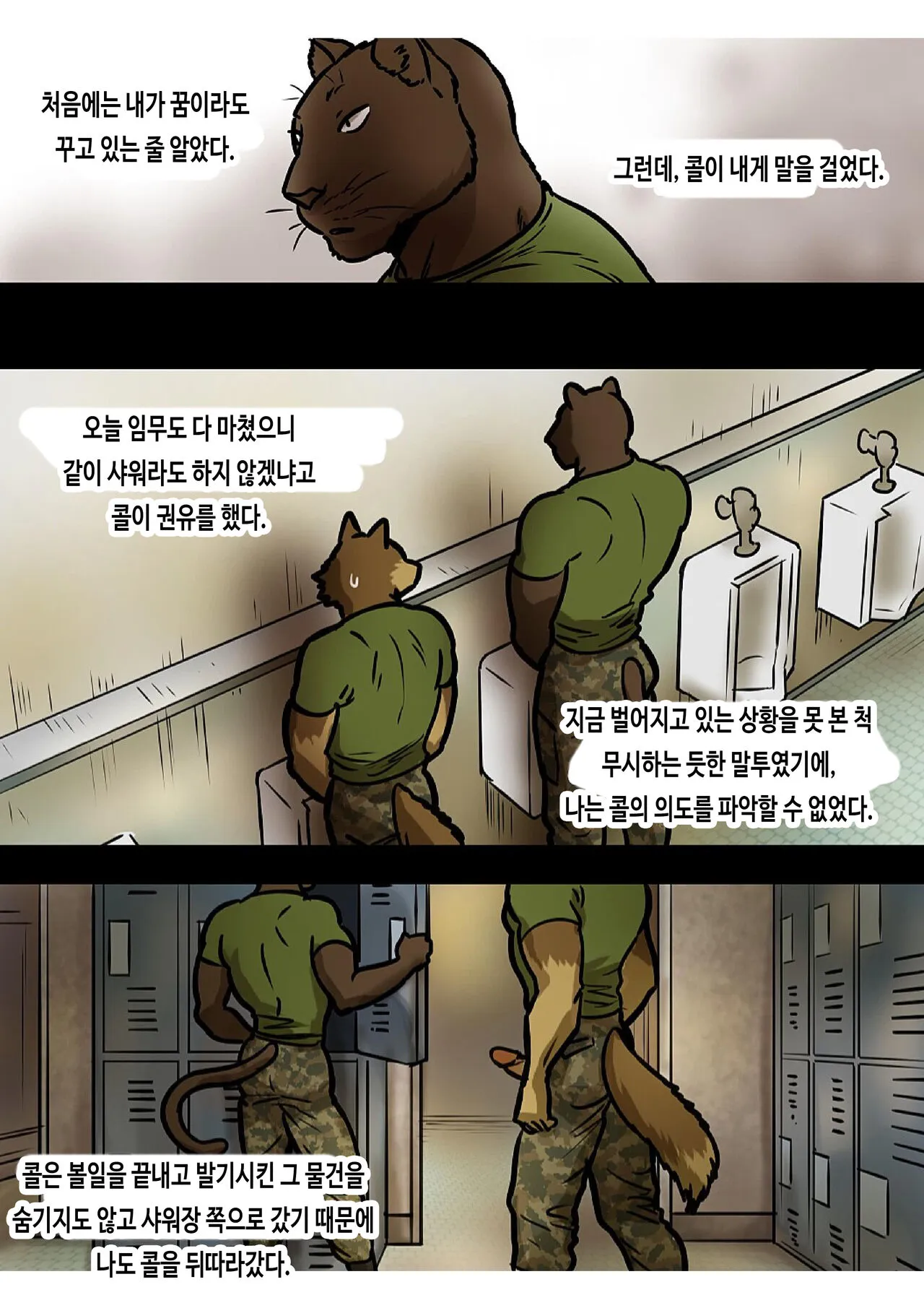 Brothers In Arms 2017 Ver. | 브라더스 인 암스 2017 Ver. | Page 21