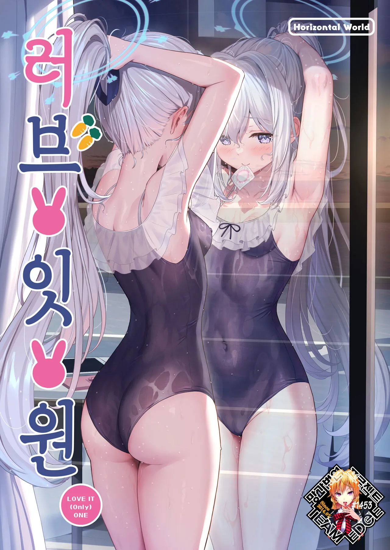 [Horizontal World (Matanonki)] LOVE IT (Only) ONE | 러브 잇 원 (Blue Archive) [Korean] [Team Edge] [Decensored] [Digital]'s first page