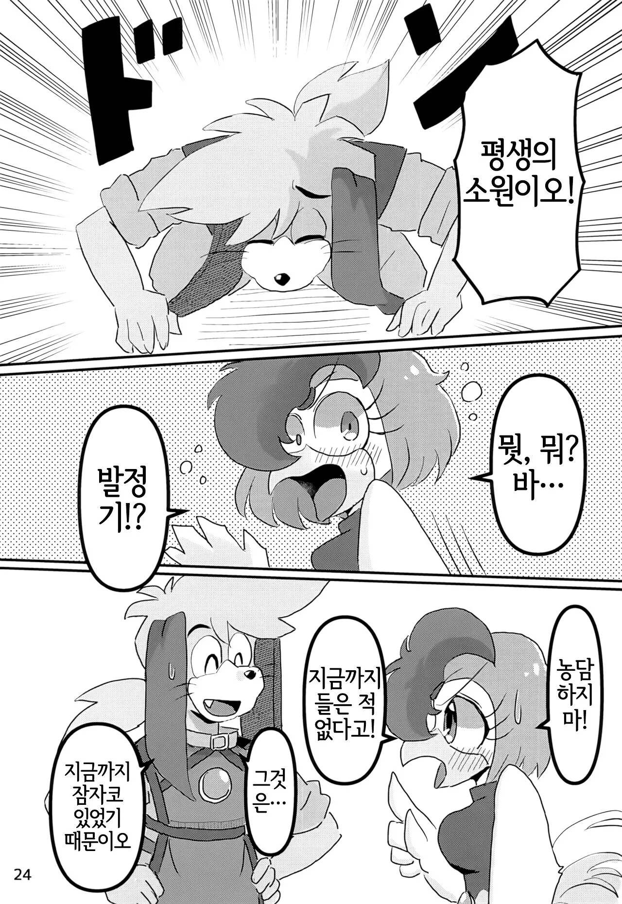 Juunishi Lovers | Page 23