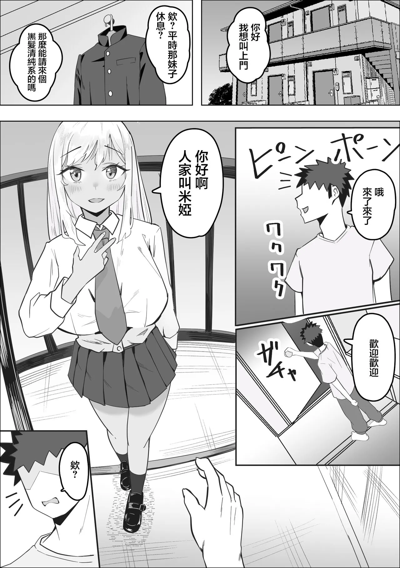 DeliHeal Yondara Doukyuusei no Gal ga Kita | 叫小姐上門結果來的却是同班辣妹 | Page 3