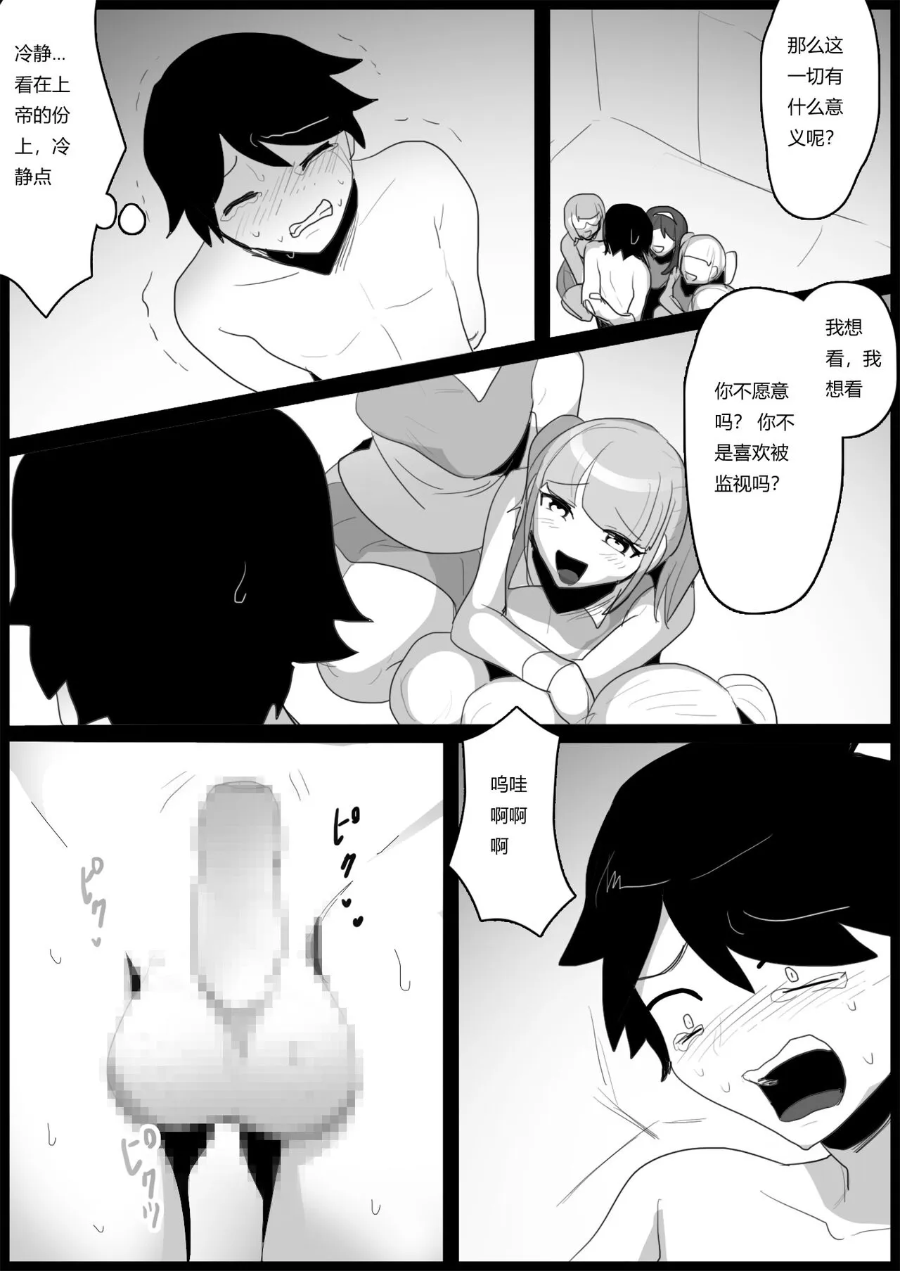 Bullied by Younger Girls in the Tennis Club 2 | Page 18