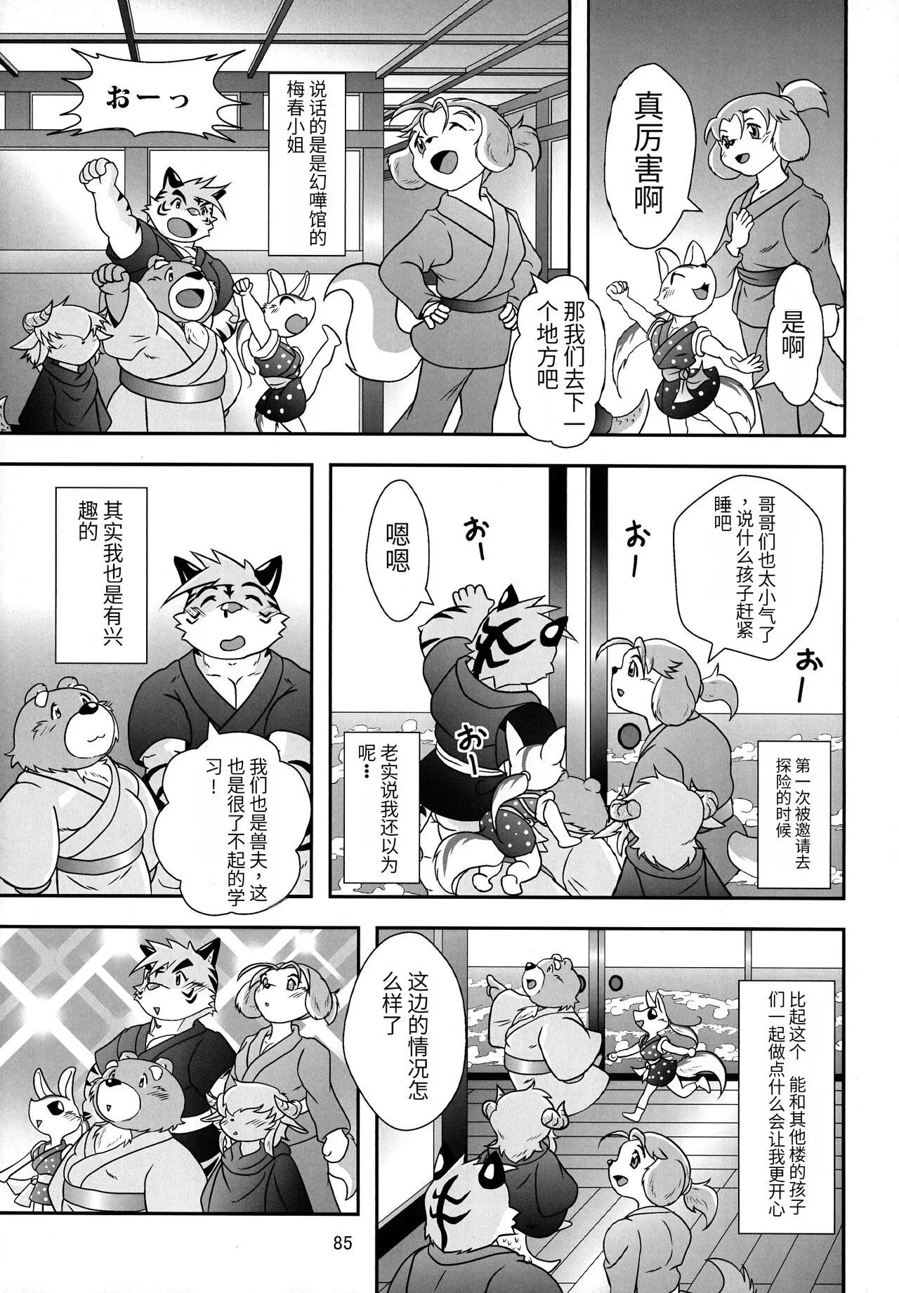 Kemono no Roukaku - Utage | Page 82