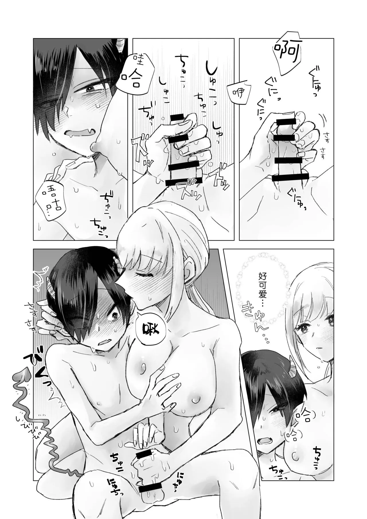 In-kya de Inma na Ore o Tasukete! Onee-san!! | 请帮助寡言的淫魔我吧！！姐姐！！ | Page 23