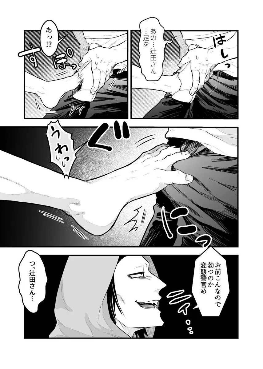 Arekkusu shinai to de rarenai taiiku souko!!! | Page 8