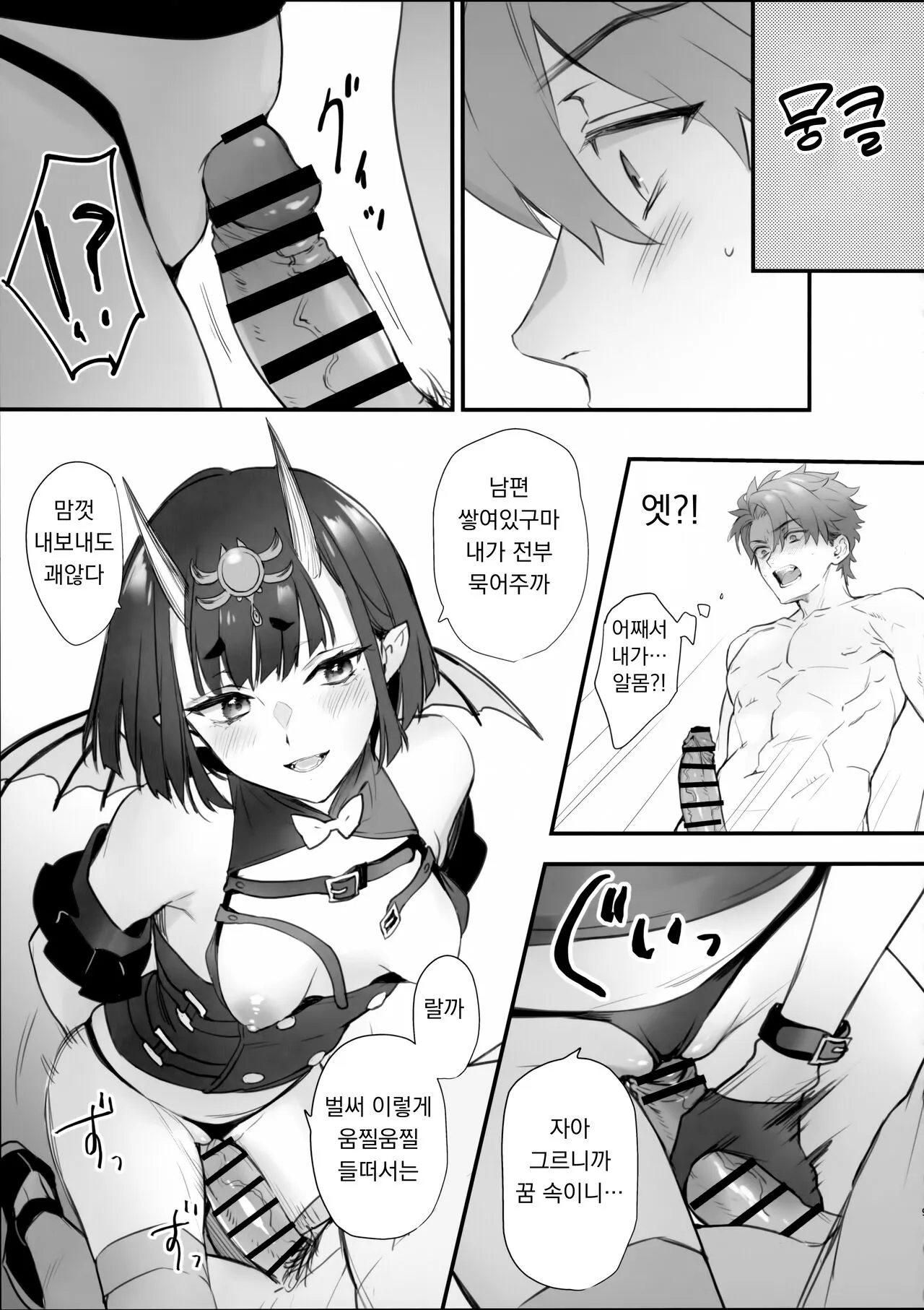 Kimi wa Succubus - You are succubus. | 너는 서큐버스 | Page 7