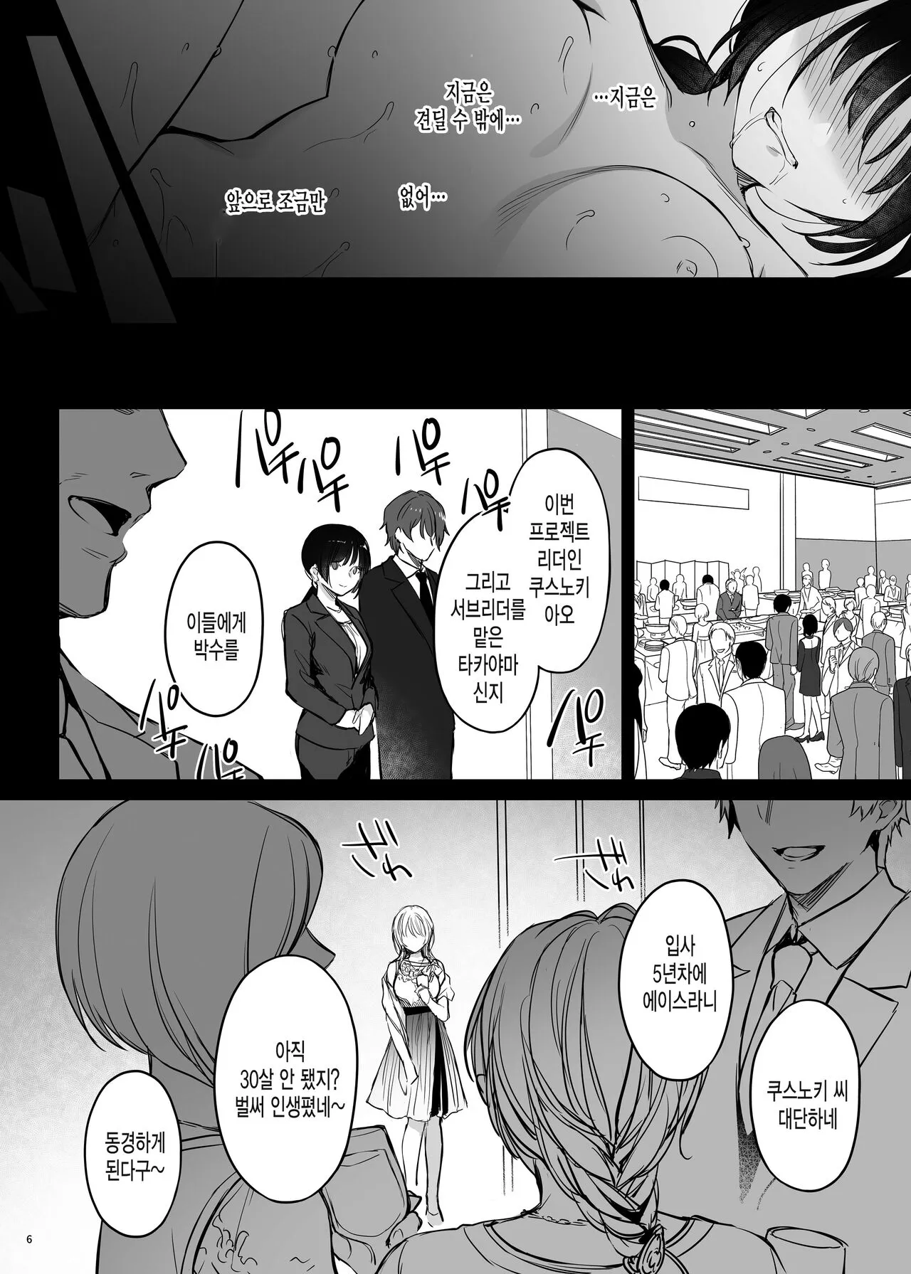 Zoku Zoku Wakarase ~High Spec OL wa Ayumi no Omocha~ | Page 6